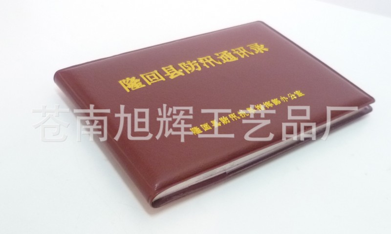 製作各類仿皮車線通訊錄皮套通訊錄膠皮、電壓膠套、皮套、封套工廠,批發,進口,代購