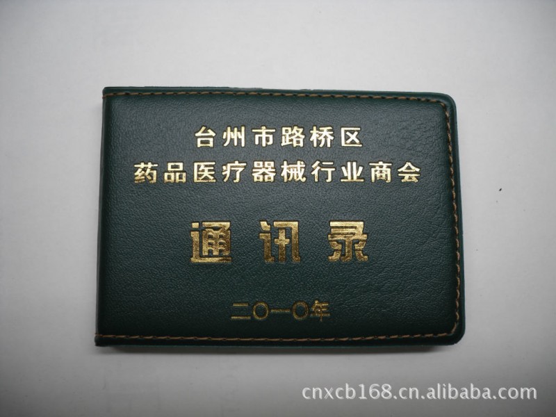 【直銷批發】時尚高檔商戶專用通訊錄 可定做個性創意通訊錄批發・進口・工廠・代買・代購