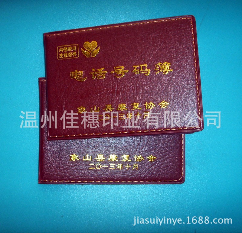 專業製作通訊錄皮套,通訊錄封皮，電話號碼簿外套，做工精美批發・進口・工廠・代買・代購