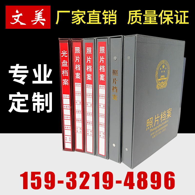 照片檔案盒相冊廠傢直銷 光盤檔案冊 盒 相冊 免費開票 專業定製工廠,批發,進口,代購