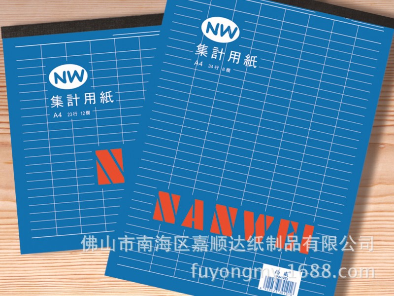 南威A4集計用紙筆記本 便利本練習本橫式、直式批發 量大可議價批發・進口・工廠・代買・代購