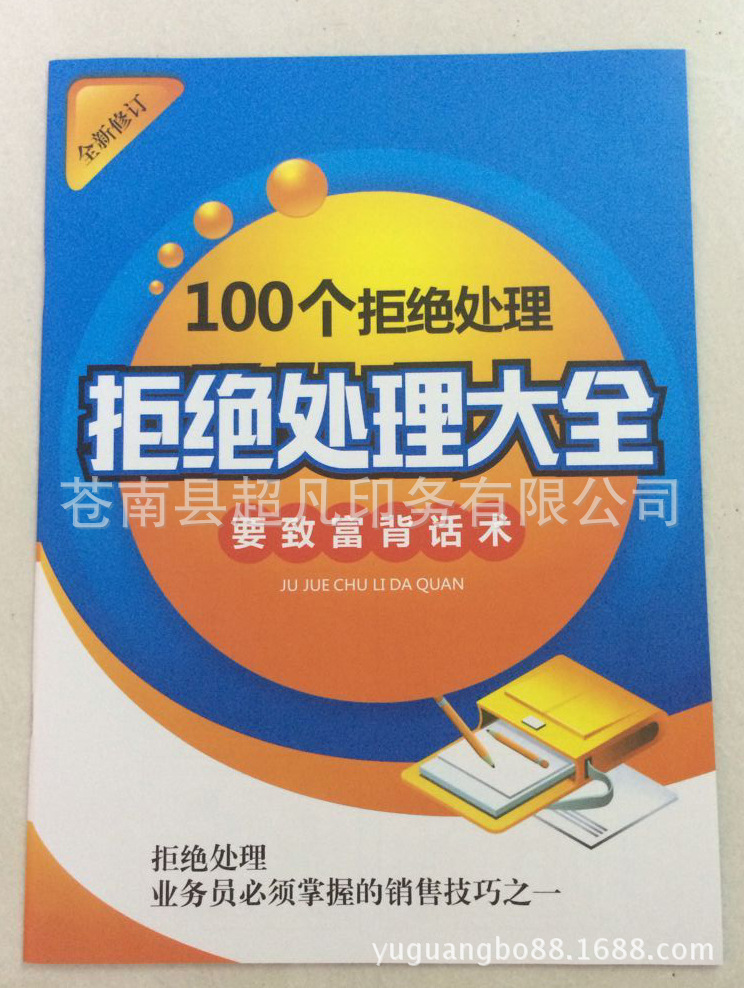 2016年新款各大保險書籍-100個拒絕處理-拒絕處理大全工廠,批發,進口,代購