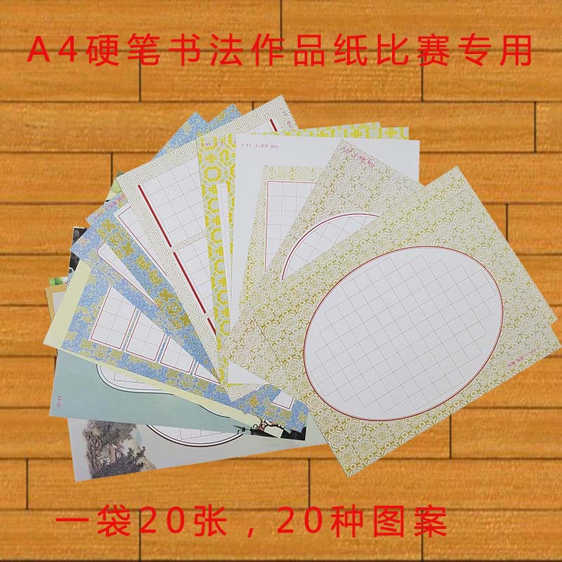 廠傢直銷硬筆鋼筆字練習紙書法作品紙書法比賽專用紙 A4工廠,批發,進口,代購