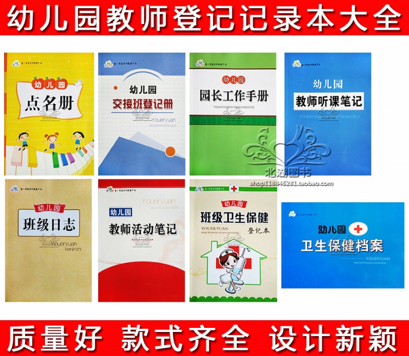 幼兒園園長工作手冊教師備課筆記園務日記點名冊聽課記錄登記本批批發・進口・工廠・代買・代購