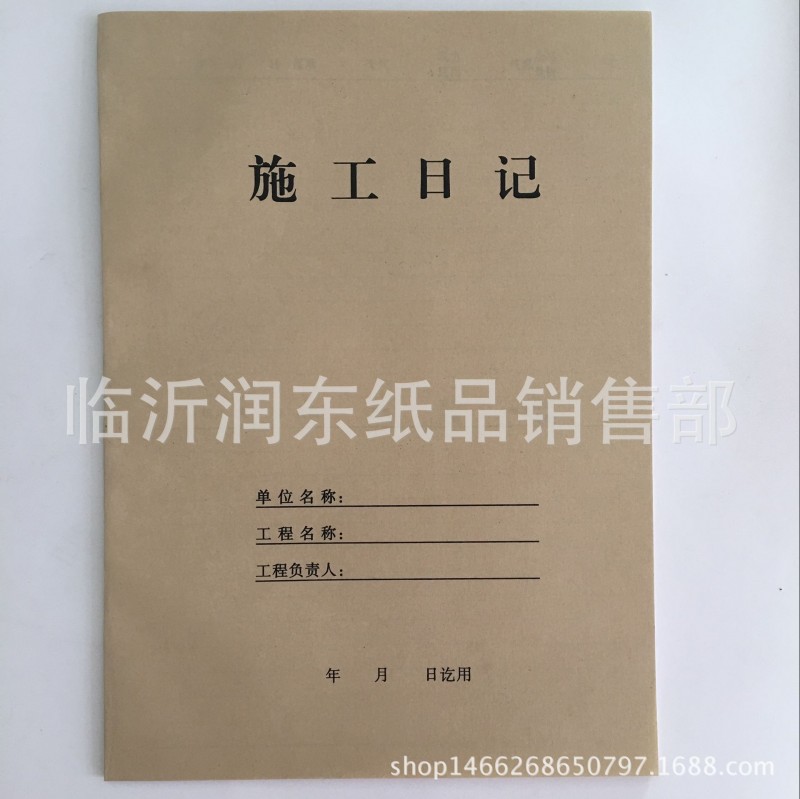 三園系列16K牛皮麵施工日記 側翻 會計用品 辦公用品工廠,批發,進口,代購