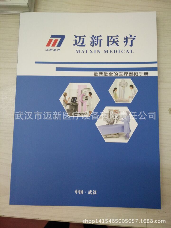 【邁新醫療專供】武漢市邁新醫療設備有限責任公司全科資料批發・進口・工廠・代買・代購