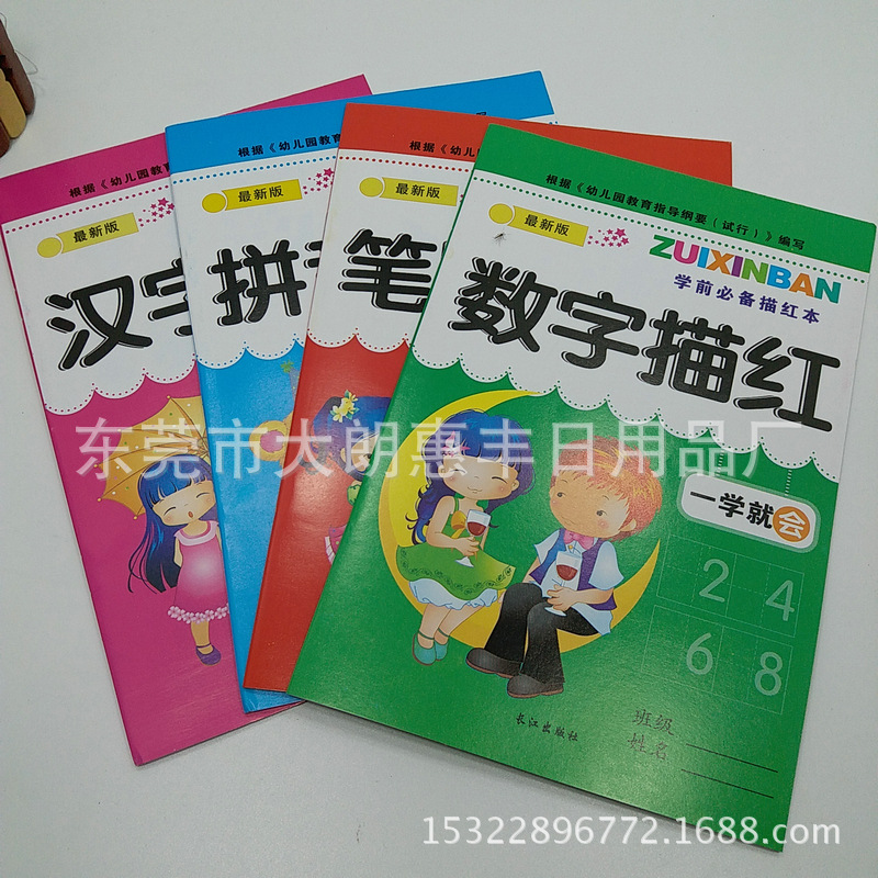 兒童學前描紅本4件套幼兒寫字練習冊練字本彩色 幼兒文具廠傢直銷工廠,批發,進口,代購