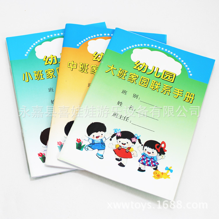 幼兒園教具用品 幼兒傢園聯系冊大中小班 傢長溝通手冊 早教中心工廠,批發,進口,代購