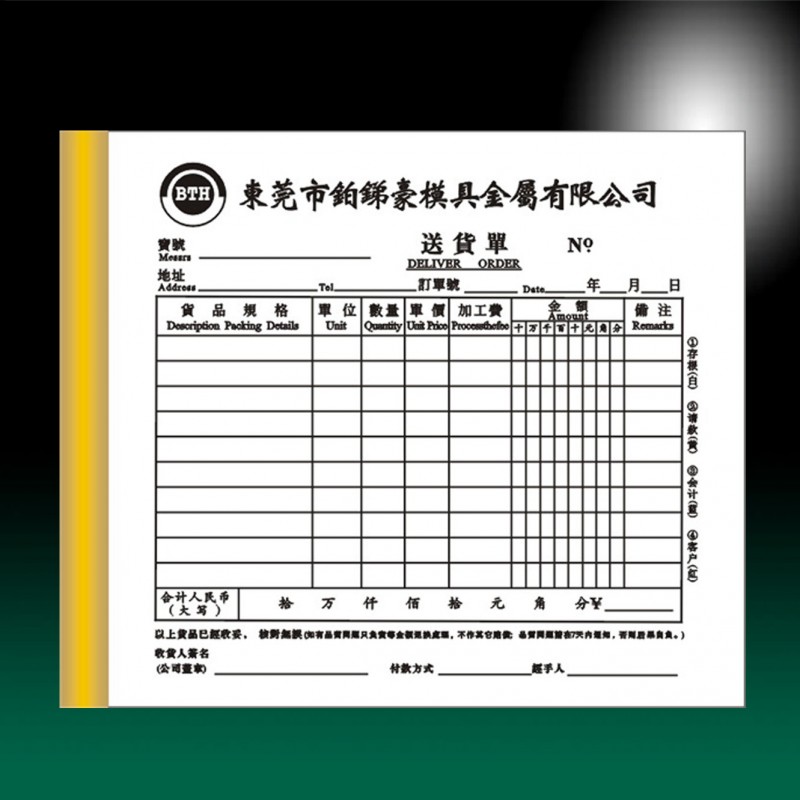 印刷廠傢低價供應 各類報表 送貨單 收據 領料單 日報表 信箋工廠,批發,進口,代購