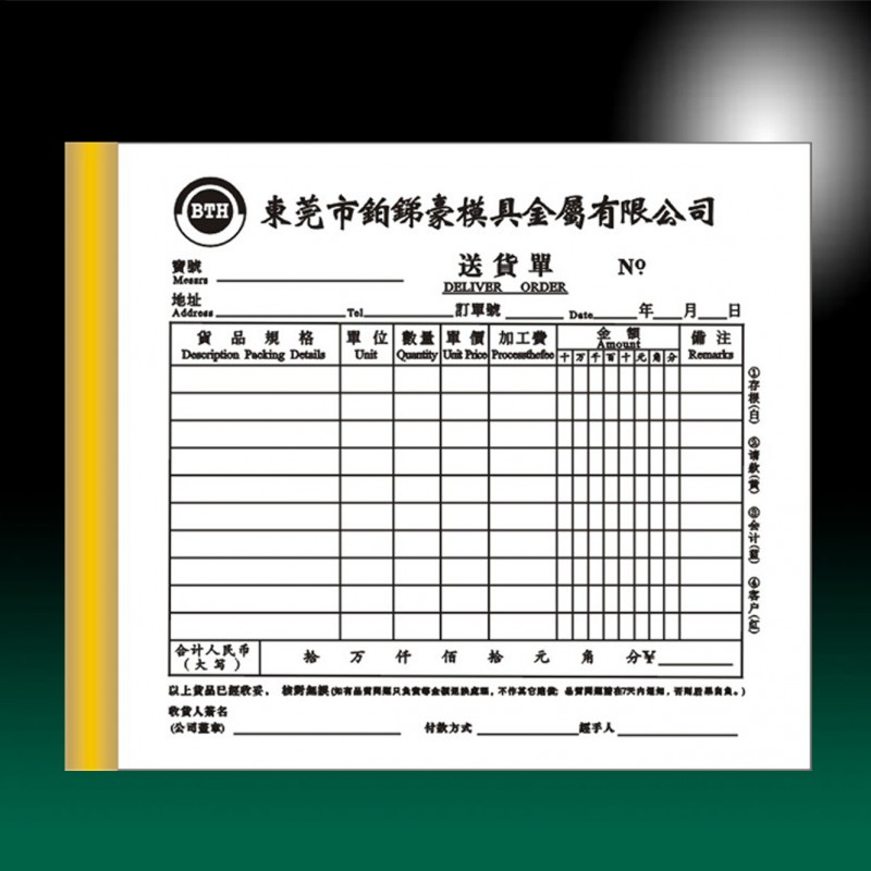 印刷廠傢低價供應 各類報表 送貨單 收據 領料單 日報表 信箋批發・進口・工廠・代買・代購