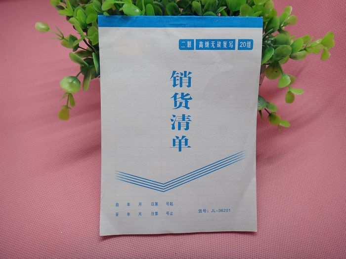 二聯高級無碳復寫 20組 銷貨清單 JL-36201 2元產品工廠,批發,進口,代購