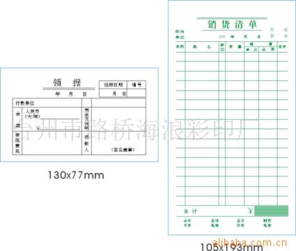 供應送貨單、收據、入庫單等工廠,批發,進口,代購