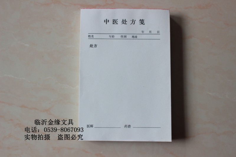 自產自銷32K中醫處方箋中醫門診處方單中醫藥單醫院醫用門診藥單批發・進口・工廠・代買・代購