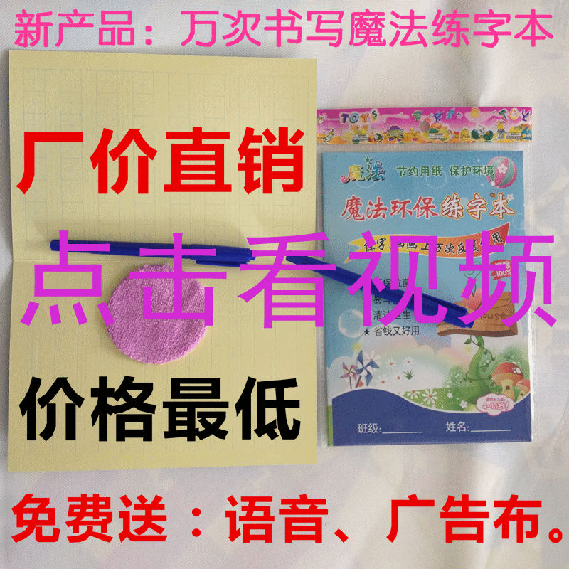 新奇特產品萬次魔法練字本寫不斷鉛筆跑江湖新產品魔法練字本廠傢工廠,批發,進口,代購