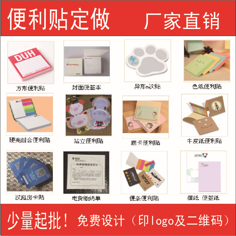 方形便利貼定做/n次貼定製/便簽本訂製/便利貼定做加印logo工廠,批發,進口,代購