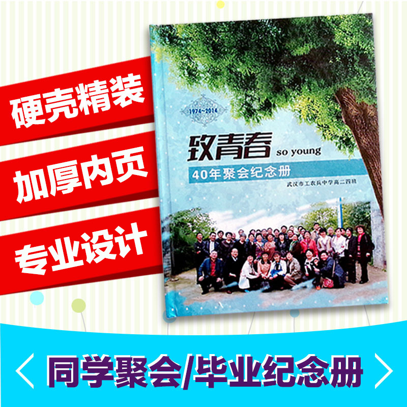 定製相冊製作照片書同學聚會紀念冊畢業相冊硬殼同學錄12寸包設計工廠,批發,進口,代購