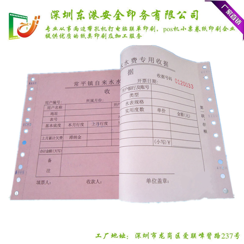 收費單據印刷廠傢,水費單印刷,聯單印刷廠傢,3聯單據印刷工廠,批發,進口,代購