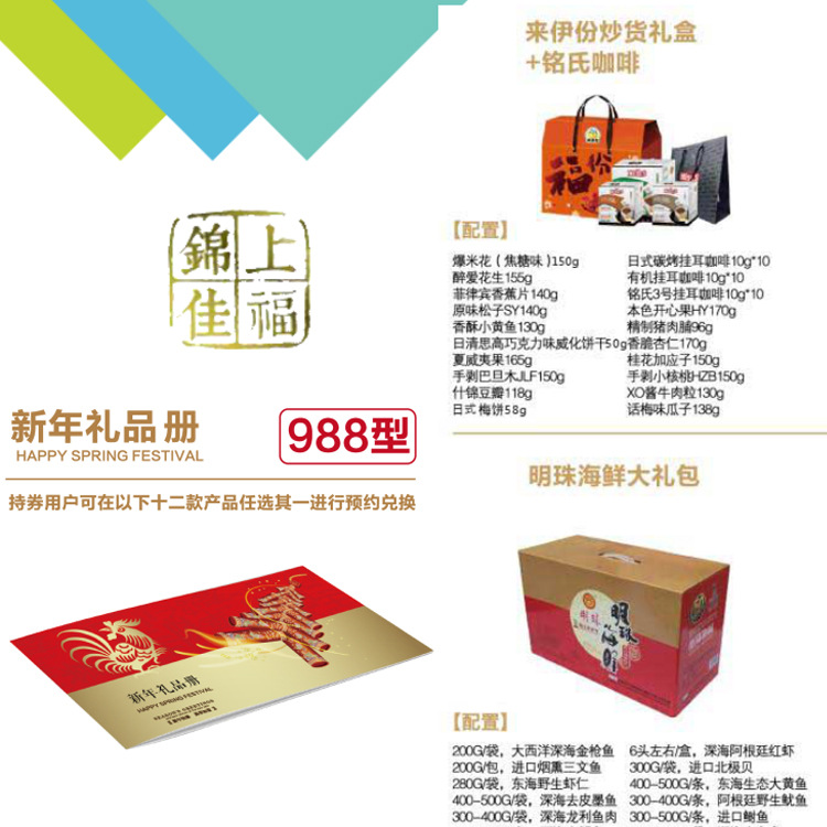 上海名牌廠傢直銷 新年禮品冊 精品員工福利 團購開票批發・進口・工廠・代買・代購