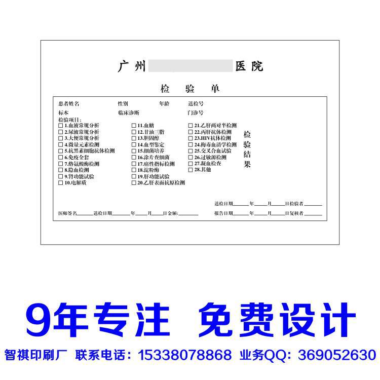 印刷醫院檢驗單 化驗報告單 門診化驗單檢驗報告 掛號單 病歷本工廠,批發,進口,代購