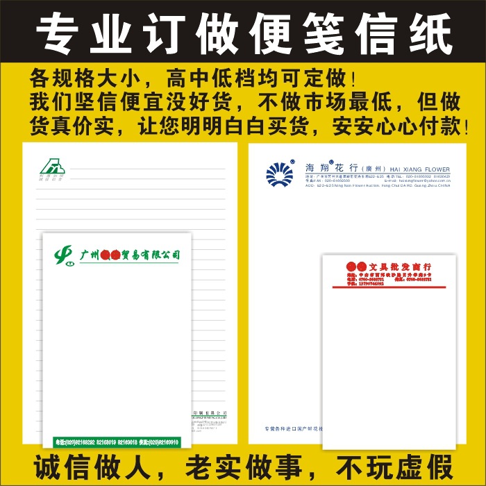 便箋信紙便條紙印刷定做工廠,批發,進口,代購