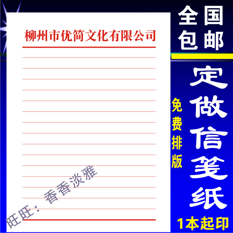 單位公司企業學校信紙作文稿紙便簽本信箋紅抬頭紙印刷定做定製工廠,批發,進口,代購