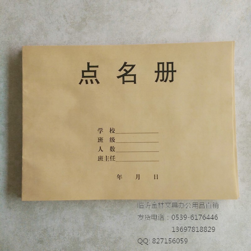 16k 點名冊 學生點名冊 教師點名工廠,批發,進口,代購