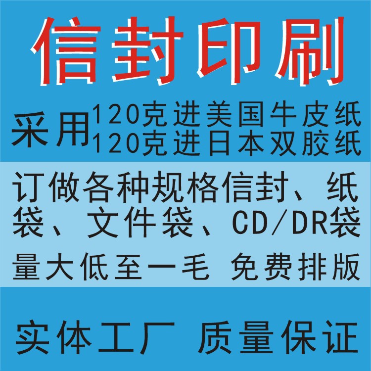 印刷廠訂做 各種型號信封 各種材質信封 西式信封 中式信封印刷批發・進口・工廠・代買・代購