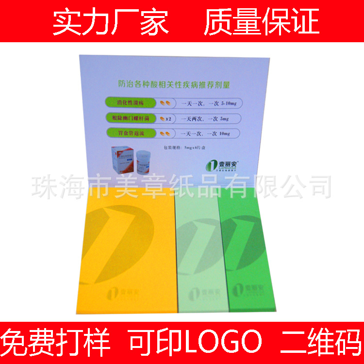 告示貼便利貼N次貼出口生產廠傢紙磚珠海彩色印刷LOGO澳門定製工廠,批發,進口,代購