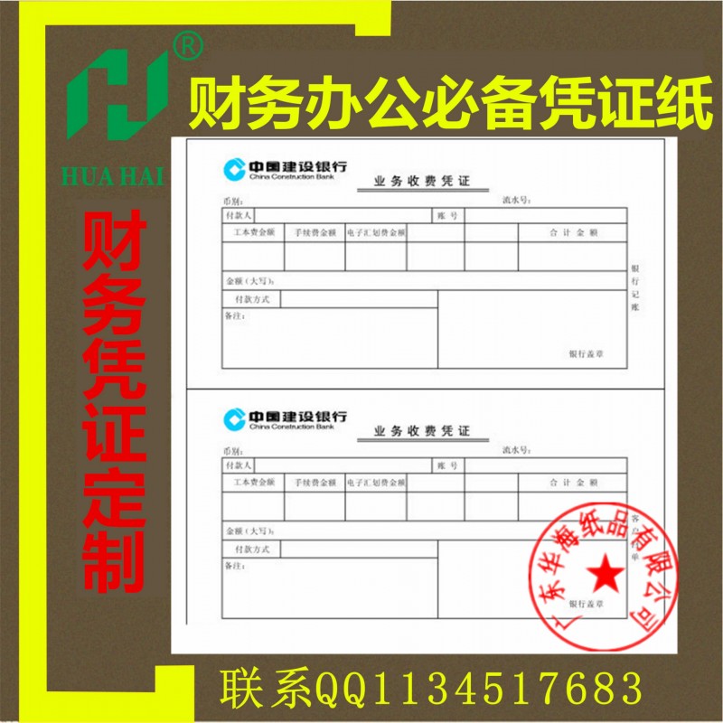 銀行機打紙印刷憑證打印紙定製銀行存款單貸款利息單印刷上海包郵工廠,批發,進口,代購