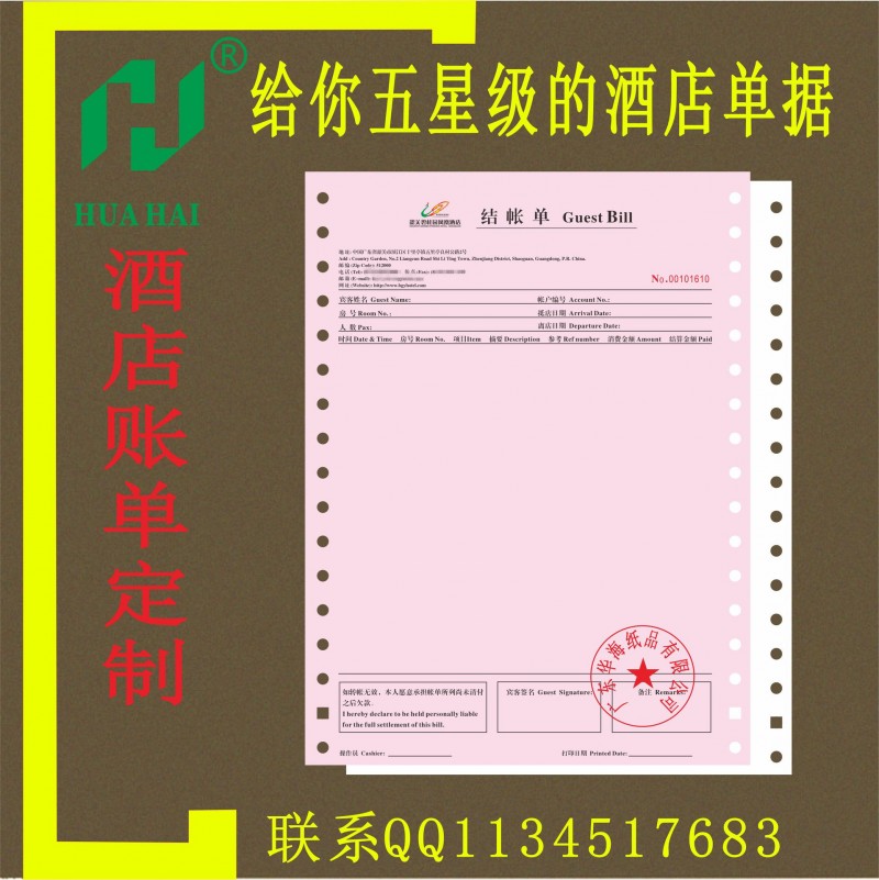 上海包郵酒店結賬單打印紙酒店住宿單客房登記表定製印刷三聯單據工廠,批發,進口,代購