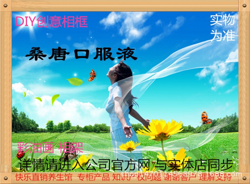 無限極相冊 DIY 無限極桑唐飲口服液  創意圖片 實物為準工廠,批發,進口,代購