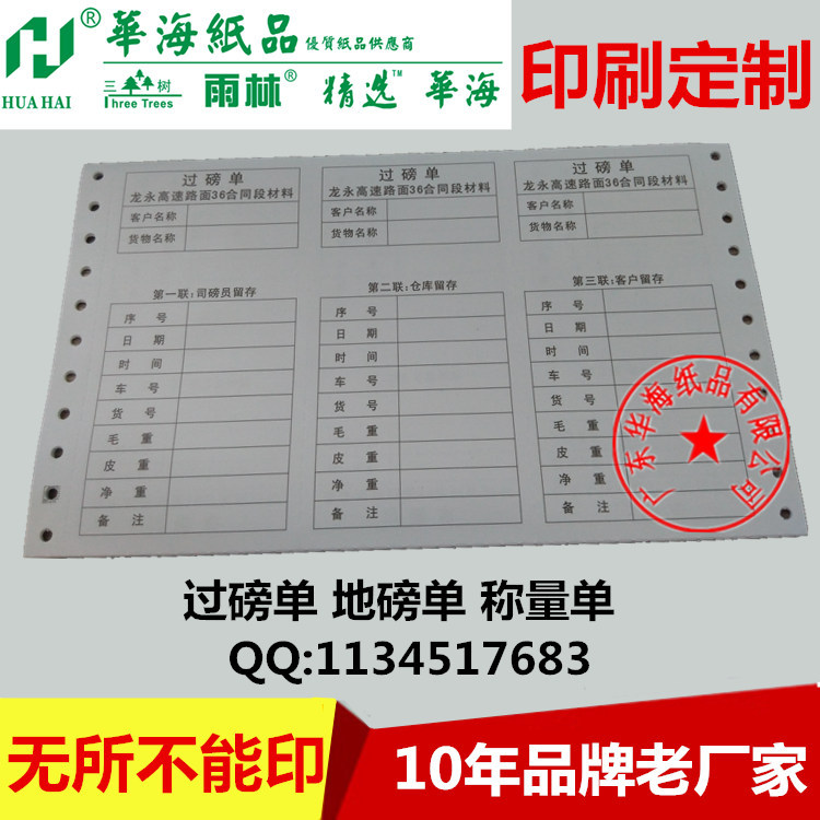 廣東包郵全電子衡汽車稱量單地磅碼單混凝土送貨單稱重單定製印刷批發・進口・工廠・代買・代購