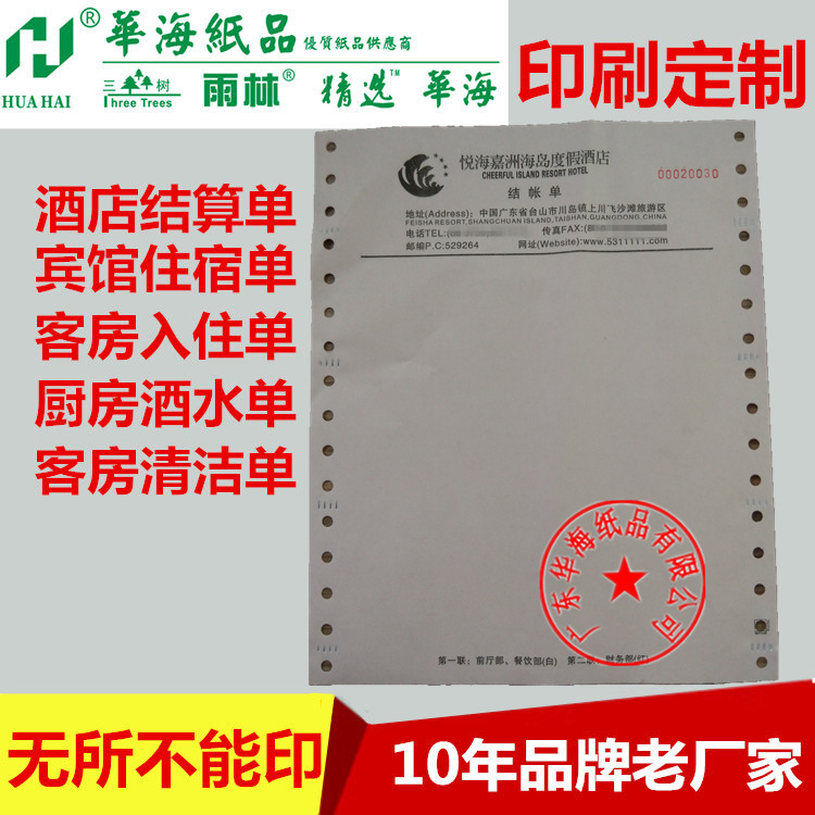 三聯單客房KTV結賬單收據單據印刷酒店結賬單酒店結賬單表格印刷批發・進口・工廠・代買・代購