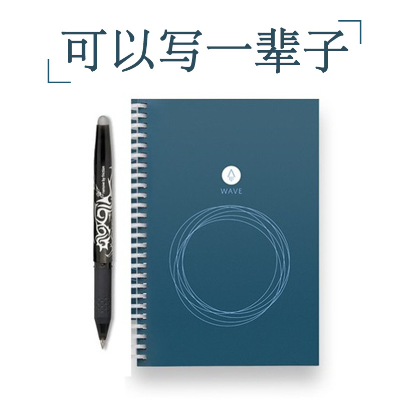 美國Rocketbook Wave創意雲端智能筆記本 消除字跡電子手寫記事本工廠,批發,進口,代購