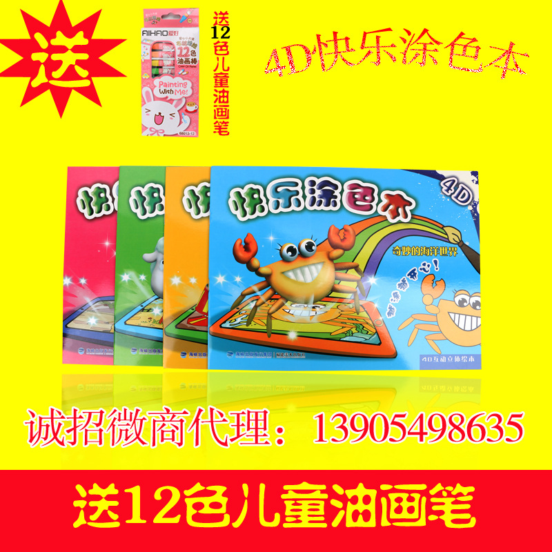 4D圖畫本圖圖樂塗色本兒童塗色本廠傢直銷大量批發工廠,批發,進口,代購