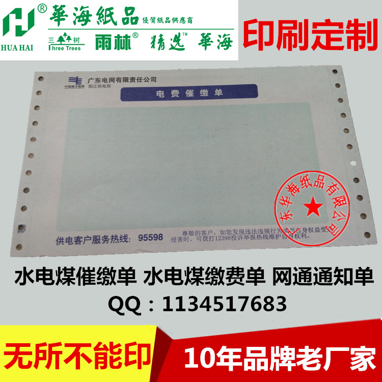 兩邊帶孔水費電費燃氣費收費憑證印刷收據二聯收款收據三聯印刷工廠,批發,進口,代購