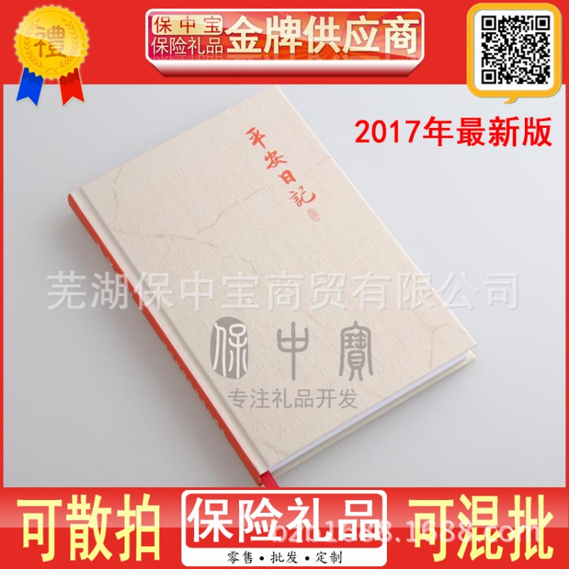 中國平安保險平安日記雞年平安日記2017年平安日記本記錄本筆記本批發・進口・工廠・代買・代購