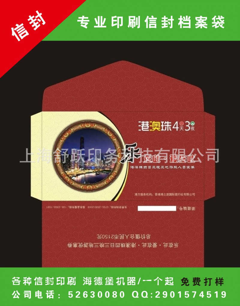 嘉定區 海德堡印刷 彩色信封印刷/上海信封印刷/燙金信封印刷工廠,批發,進口,代購