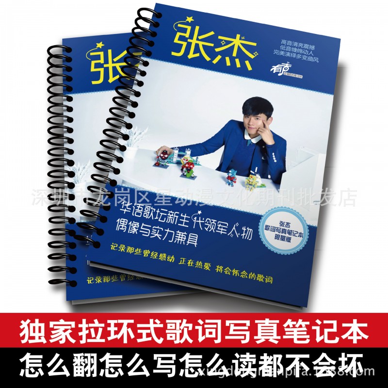 張傑線圈歌詞本JASON張傑寫真集歌詞本張傑明信片批發海報工廠,批發,進口,代購