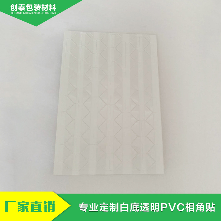工廠生產供應 pvc  白底透明麵 PVC相片角貼 102粒1張 量大從優工廠,批發,進口,代購