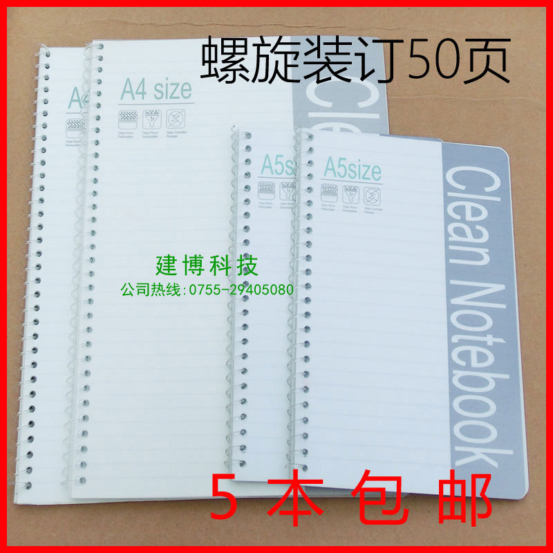 KM無塵筆記本無塵室車間專用A4A5筆記本防靜電凈化螺旋記事本50頁批發・進口・工廠・代買・代購