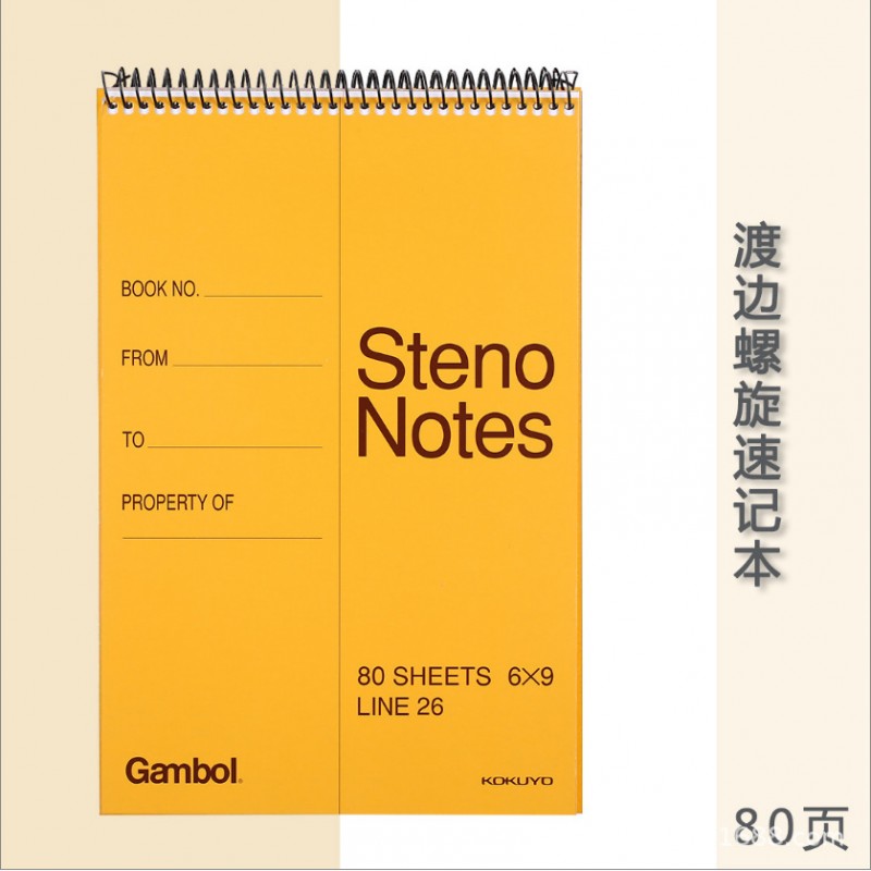 國譽KOKUYO渡邊Gambol辦公筆記本WCN-S6090 6x9 80頁螺旋速記本工廠,批發,進口,代購