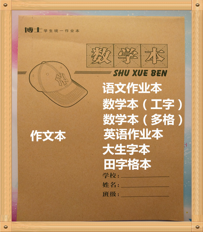 雙麵博士16K小學生中學生作業本40本全國包郵批發工廠,批發,進口,代購