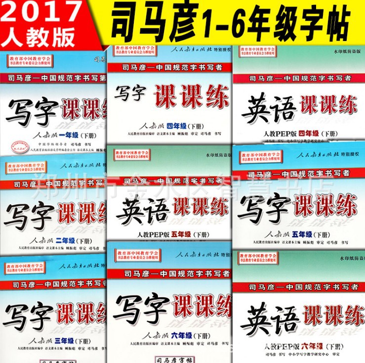 批發 司馬彥字帖寫字課課練一二三四五六七八年級下冊 語文英語批發・進口・工廠・代買・代購