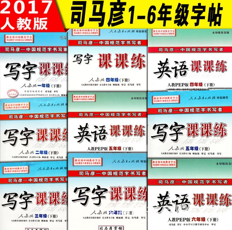 批發 司馬彥字帖寫字課課練一二三四五六七八年級下冊 語文英語工廠,批發,進口,代購