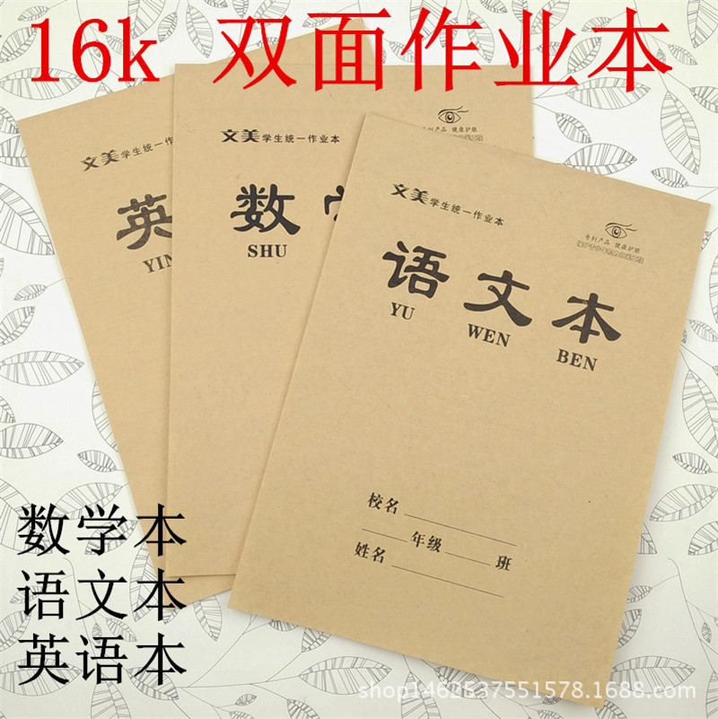 文美 16k作業本 數學本 語文本 英語本 小學生初高中 本子50克紙工廠,批發,進口,代購