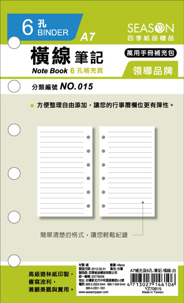 臺灣四季A7萬用手冊分類活頁6孔內頁替換芯補充頁-白紙橫線內頁批發・進口・工廠・代買・代購