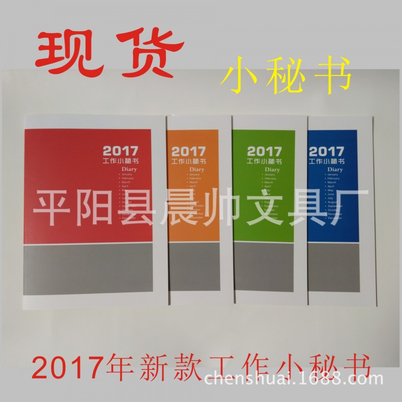 2017日程本筆記本 定製 計劃本a5 b5筆記本 紙質 小秘書工廠,批發,進口,代購