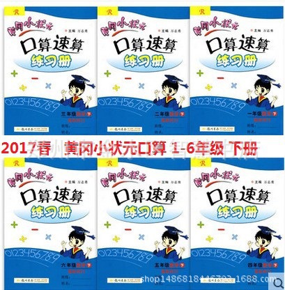 正版17年黃岡小狀元口算速算下冊人教版一二三四五六年級工廠,批發,進口,代購