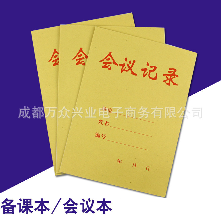 包郵 會議記錄本 16K會議記錄本/本子/筆記本 牛皮紙會議記錄本批發・進口・工廠・代買・代購